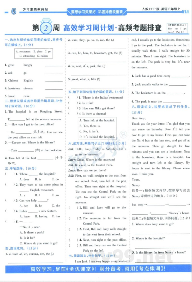 周末基础复习人教PEP版六年级2025英语上册