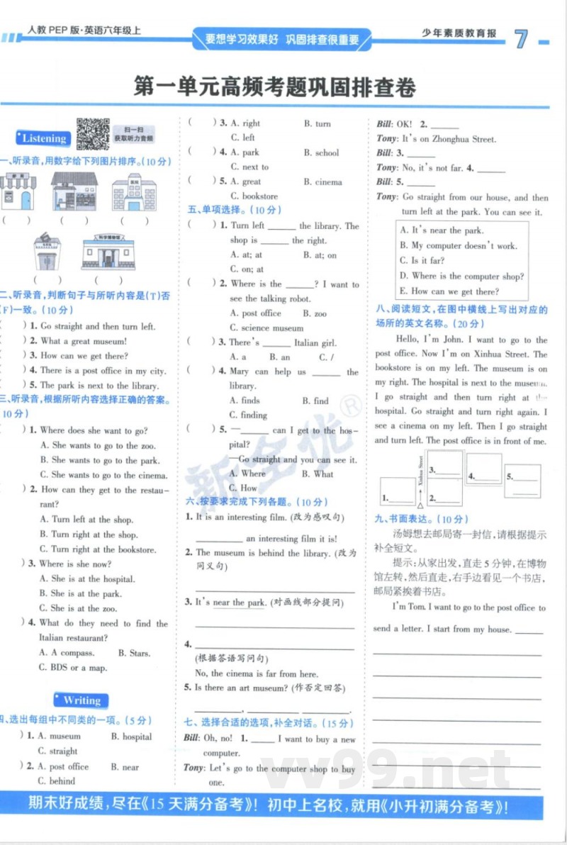 周末基础复习人教PEP版六年级2025英语上册