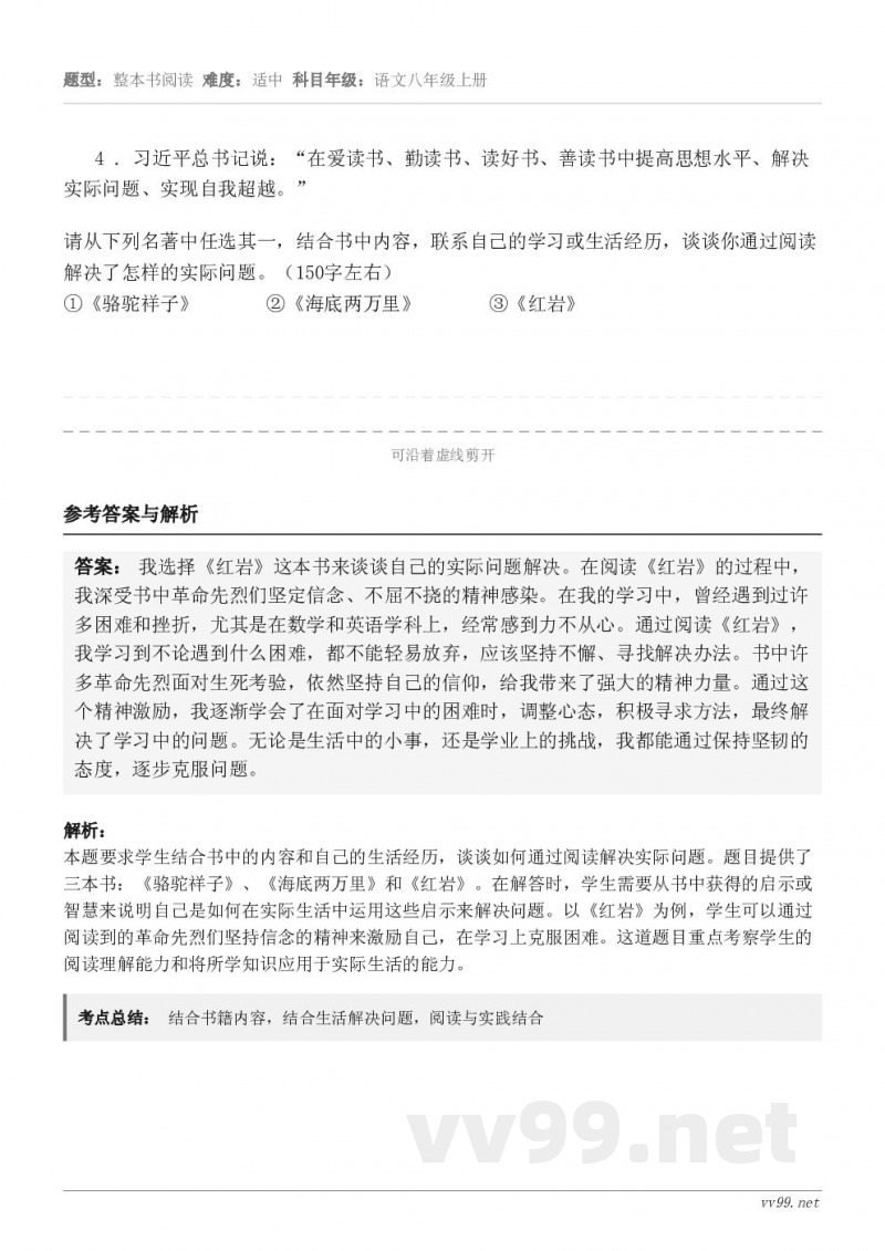 4 . 习近平总书记说:“在爱读书、勤读书、读好书、善读书中提高思想水平、解决实际问题、实现自我超越。”请从下... 4 . 习近平总书记说:“在爱读书、勤读书、读好书、善读书中提高思想水平、解决实际问题、实现自我超越。”请从下...