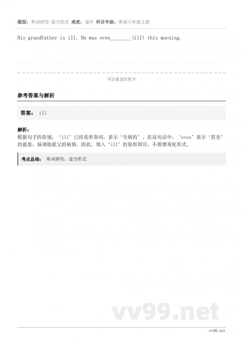 His grandfather is ill. He was even________(ill) this m...