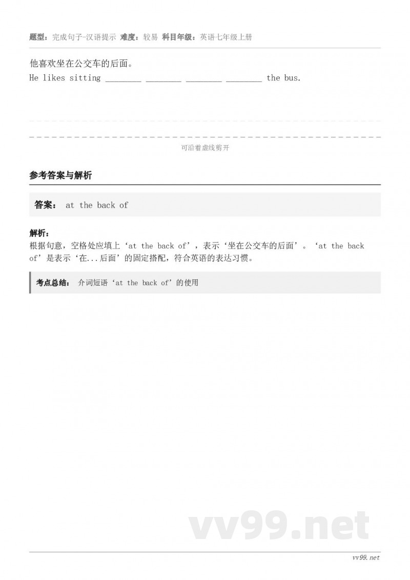 他喜欢坐在公交车的后面。He likes sitting ________ ________ ________...