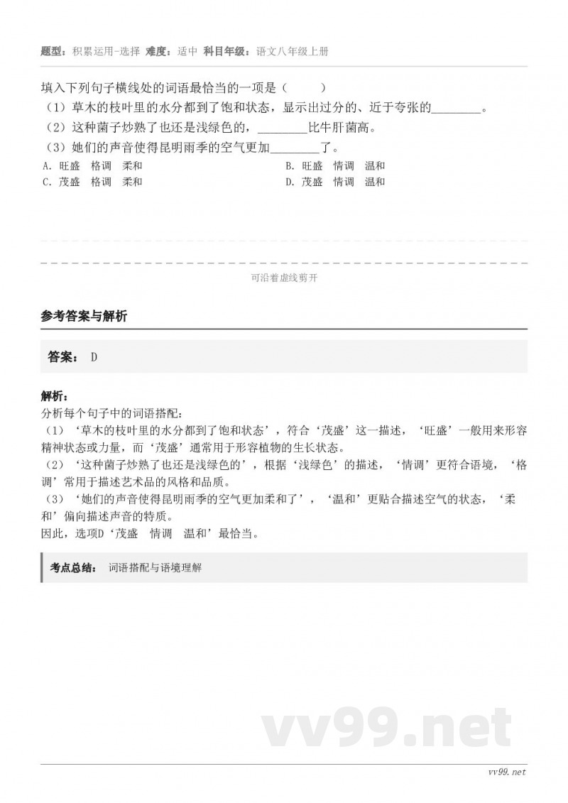 填入下列句子横线处的词语最恰当的一项是（     ）（1）草木的枝叶里的水分都到了饱和状态，显示出过分的、近于...