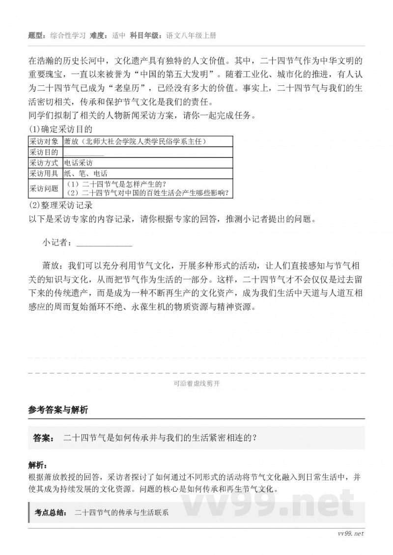 在浩瀚的历史长河中,文化遗产具有独特的人文价值。其中,二十四节气作为中华文明的重要瑰宝,一直以来被誉为“中国的... 在浩瀚的历史长河中,文化遗产具有独特的人文价值。其中,二十四节气作为中华文明的重要瑰宝,一直以来被誉为“中国的...