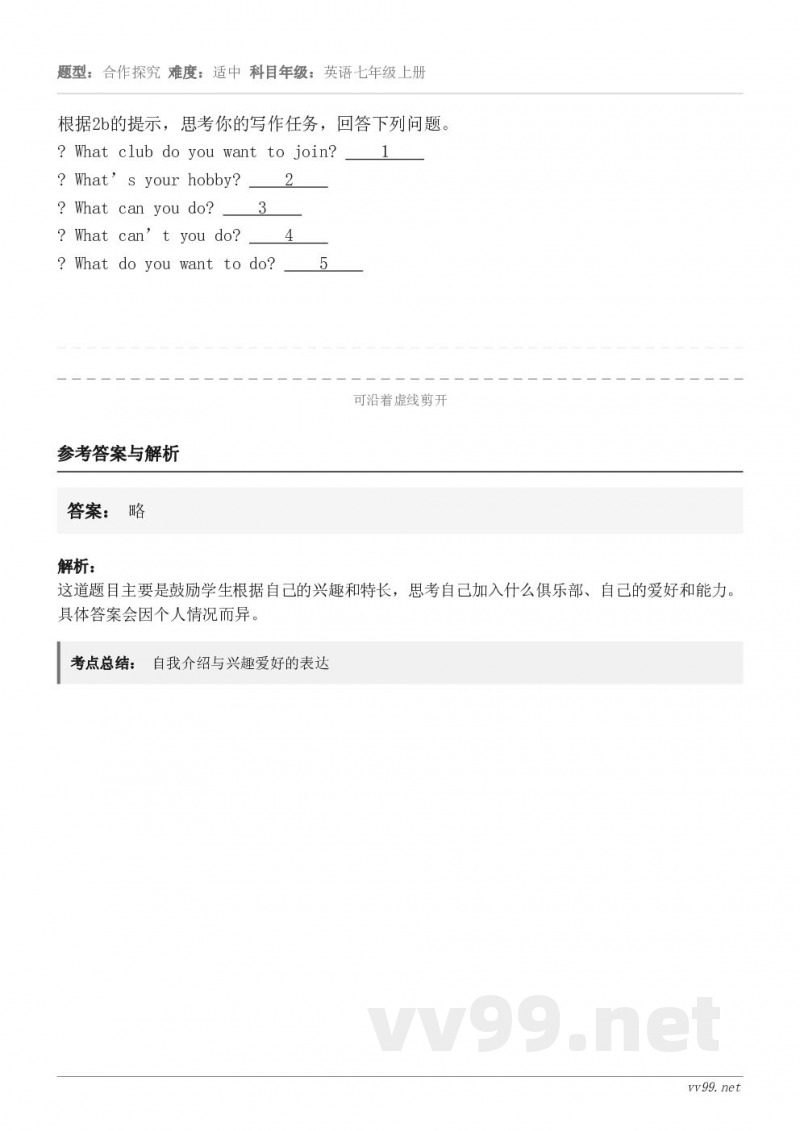 根据2b的提示，思考你的写作任务，回答下列问题。? What club do you want to join...