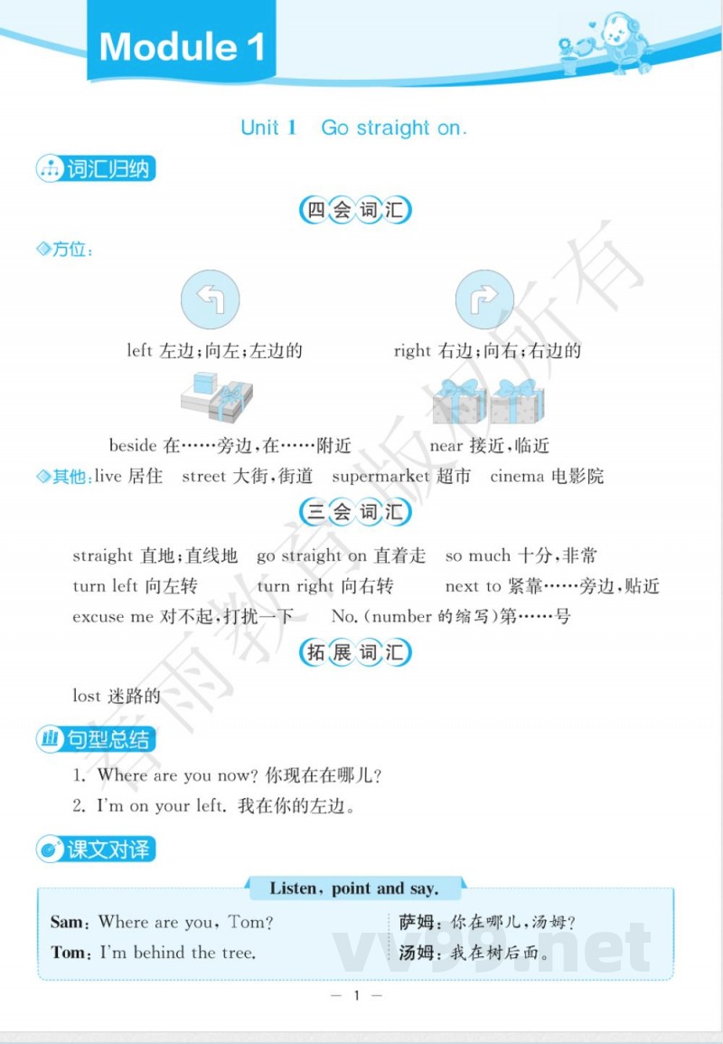 外研版小学英语 四年级上册 内容预习清单