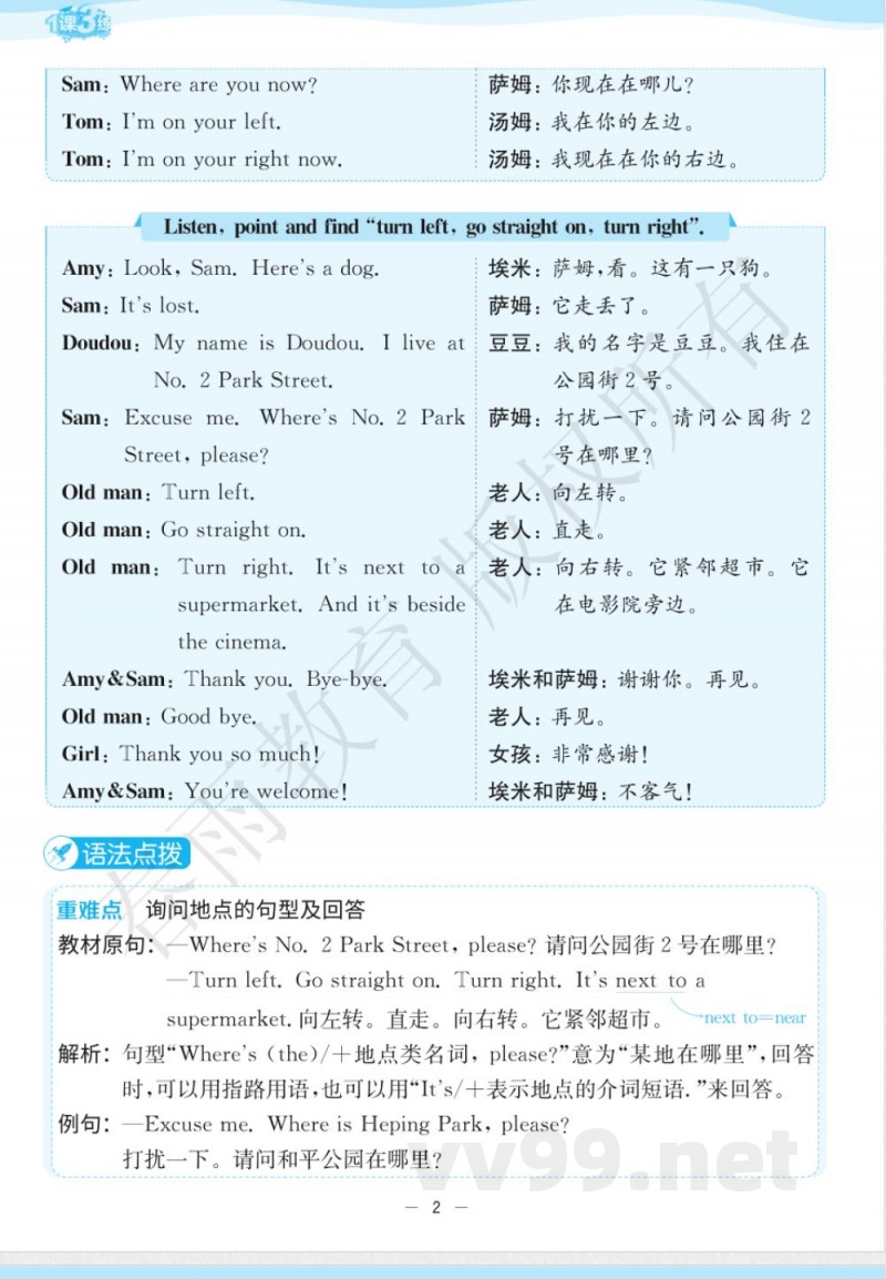 外研版小学英语 四年级上册 内容预习清单