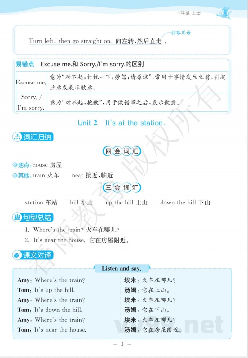 外研版小学英语 四年级上册 内容预习清单