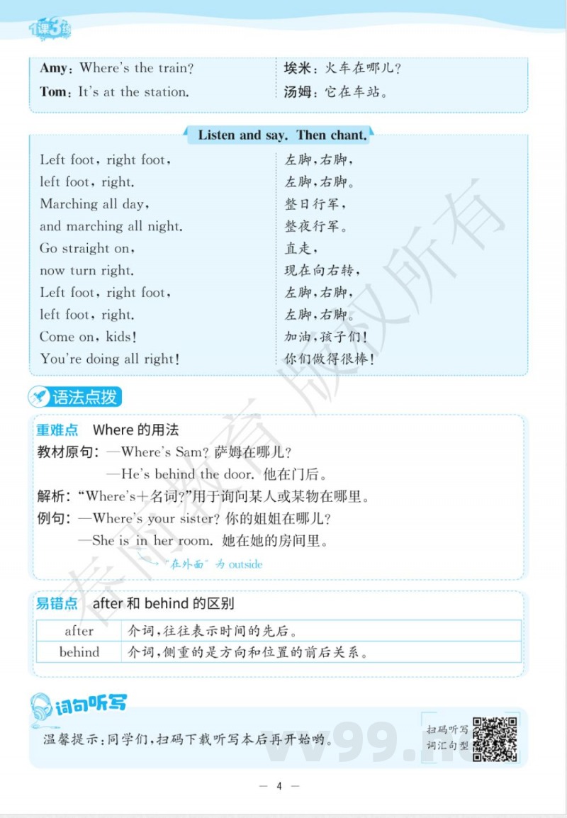 外研版小学英语 四年级上册 内容预习清单