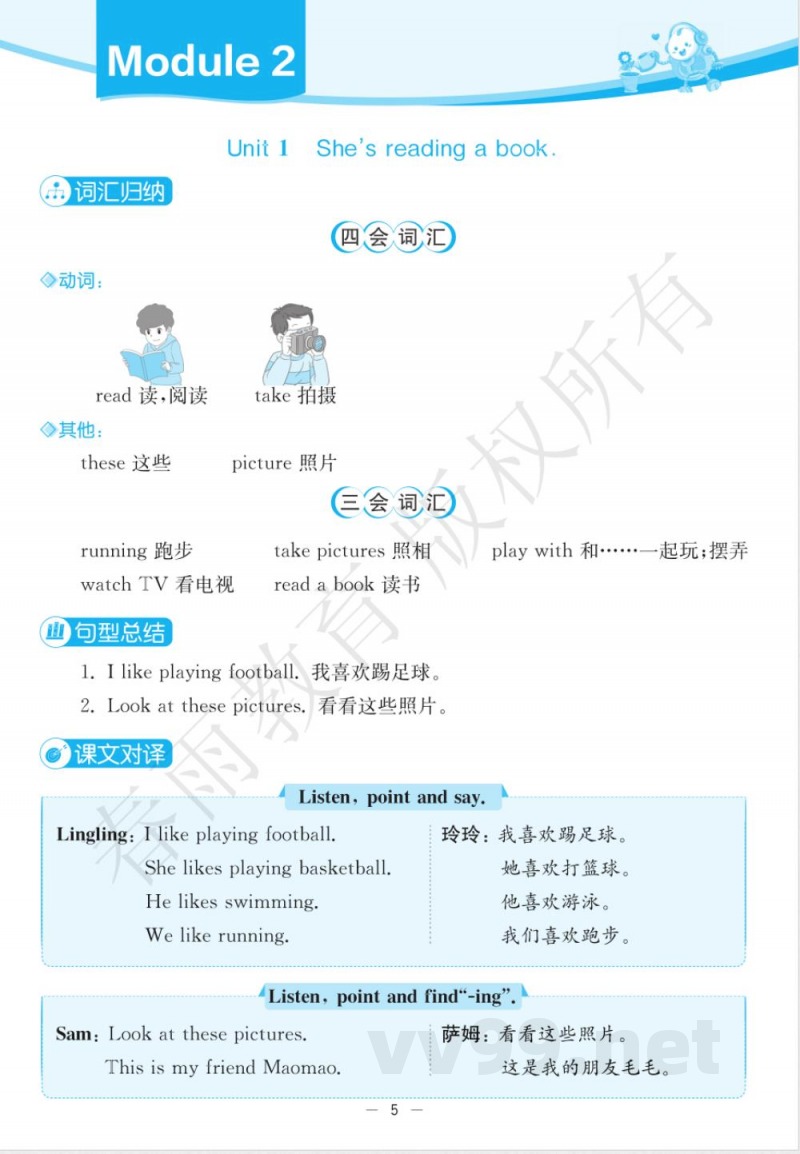 外研版小学英语 四年级上册 内容预习清单