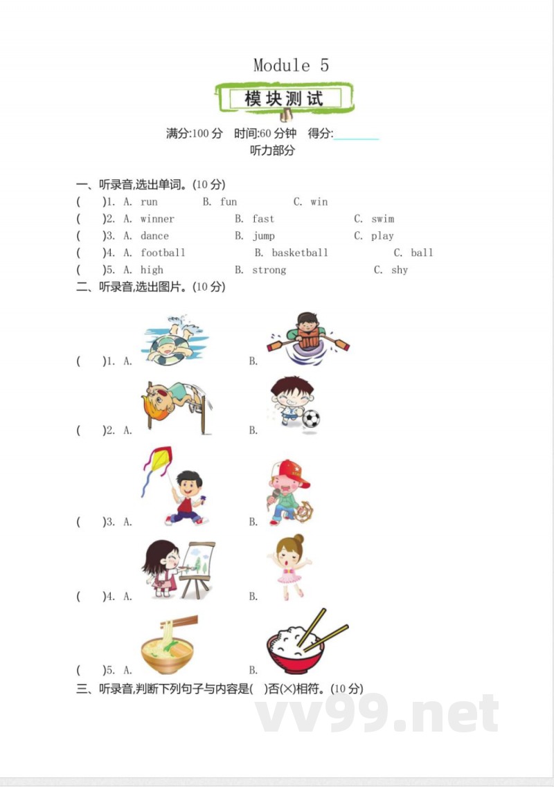 四年级上册 外研版英语 Module 5 测试卷
