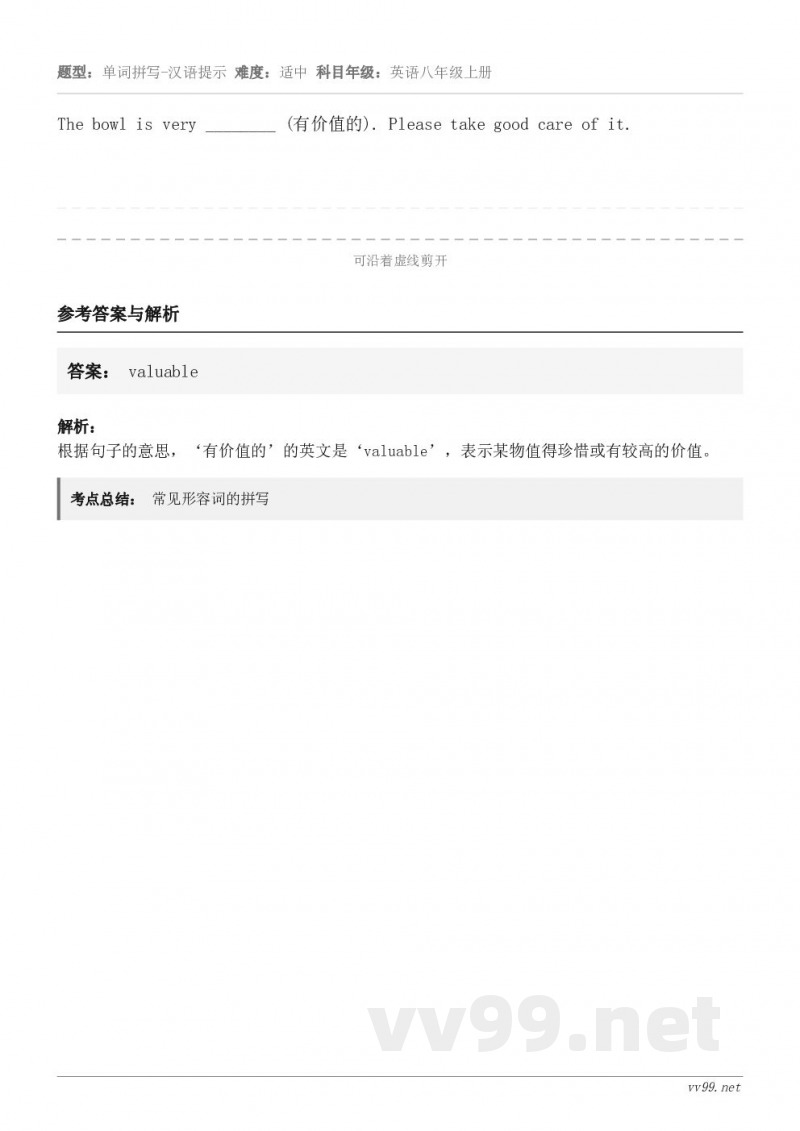 The bowl is very ________ (有价值的). Please take good care...