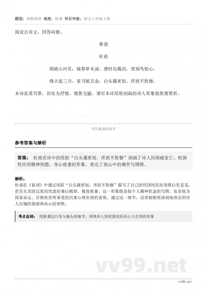 阅读古诗文，回答问题。春望 杜甫 国破山河在，城春草木深。感时花溅泪，恨别鸟惊心。 烽火连三月，家书抵万金。白...
