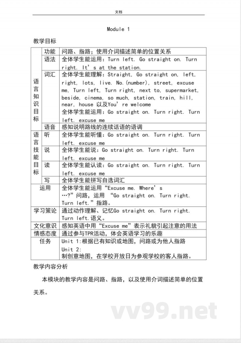 外研版四年级上册英语教案设计新