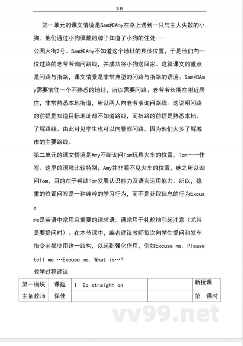 外研版四年级上册英语教案设计新