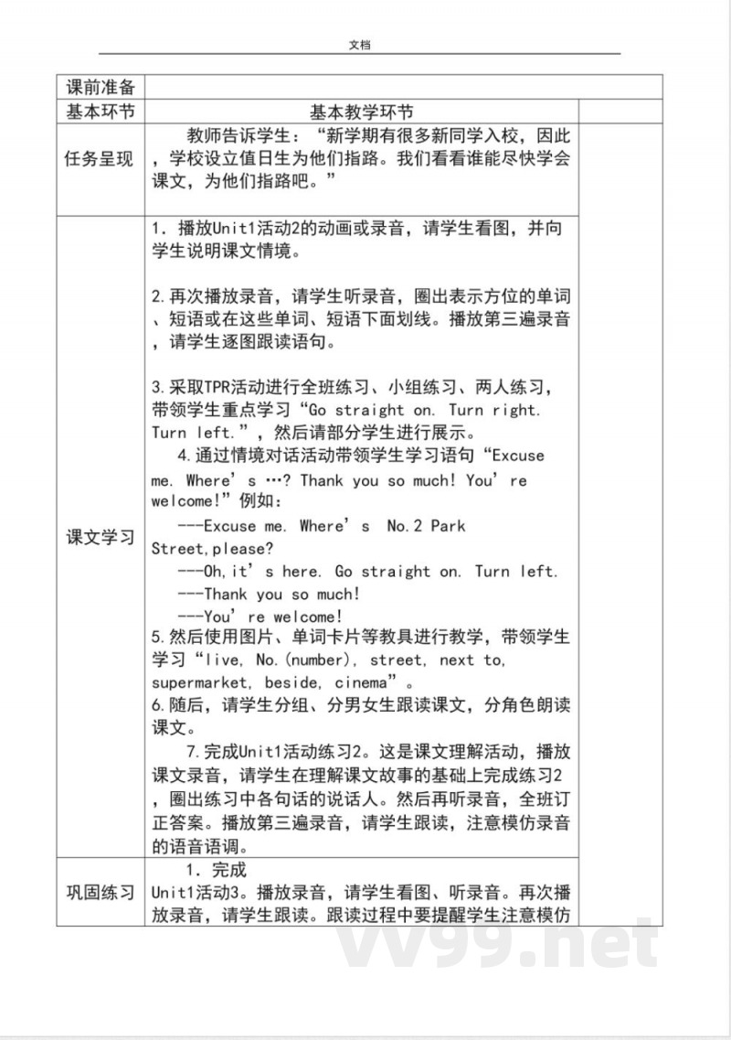 外研版四年级上册英语教案设计新