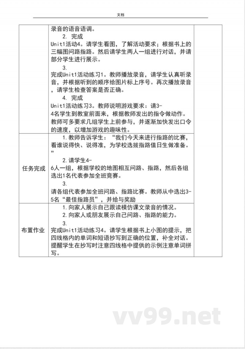 外研版四年级上册英语教案设计新