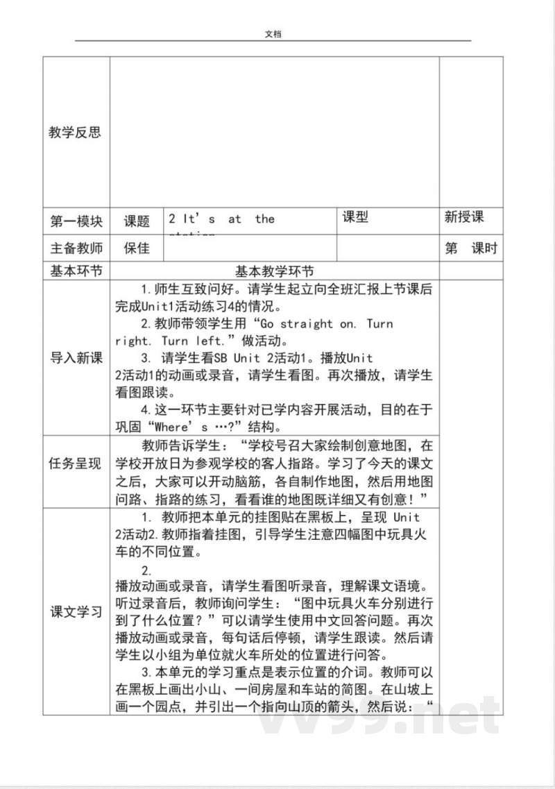 外研版四年级上册英语教案设计新