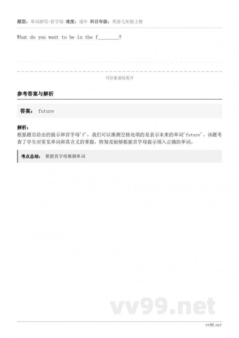 What do you want to be in the f________?