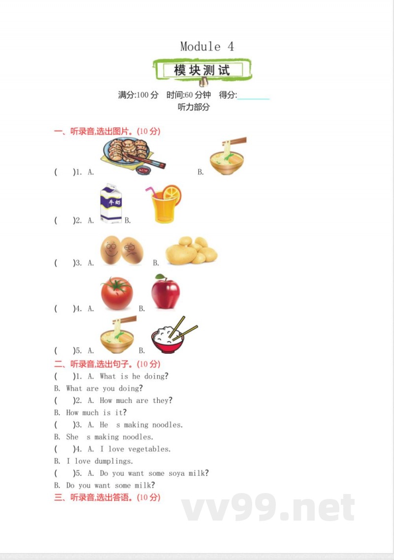 四年级上册 外研版英语 Module 4 测试卷
