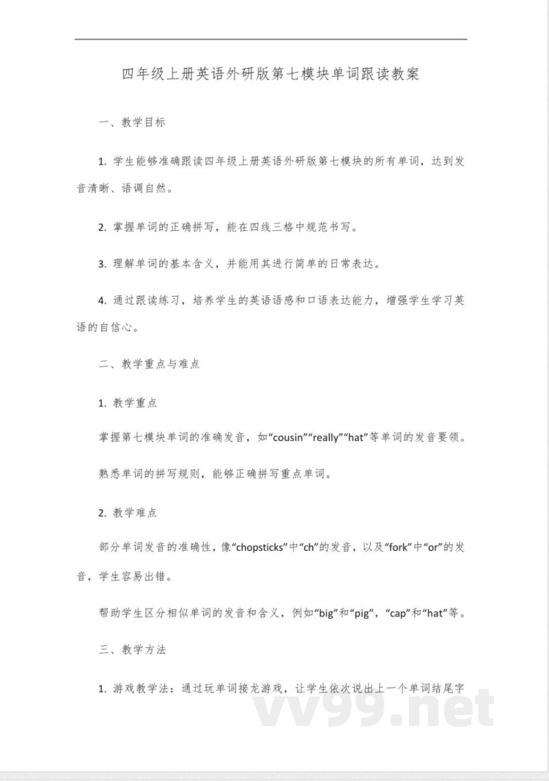 四年级上册英语第七模块单词外研版跟读