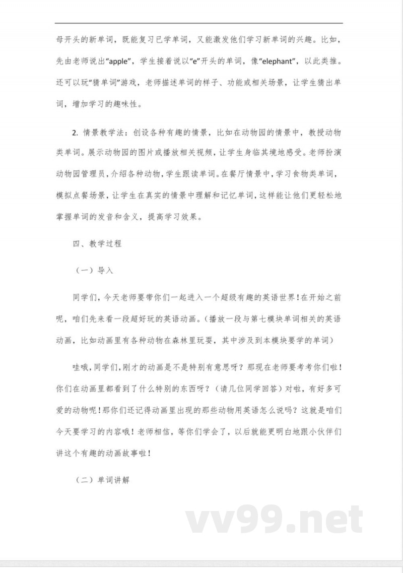 四年级上册英语第七模块单词外研版跟读