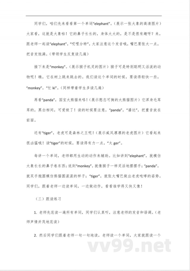 四年级上册英语第七模块单词外研版跟读