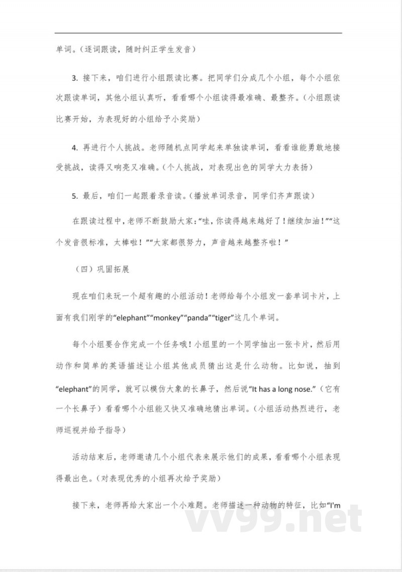 四年级上册英语第七模块单词外研版跟读