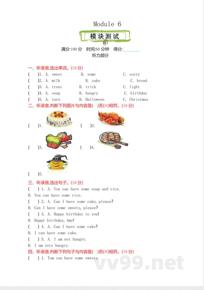四年级上册 外研版英语 Module 6 测试卷