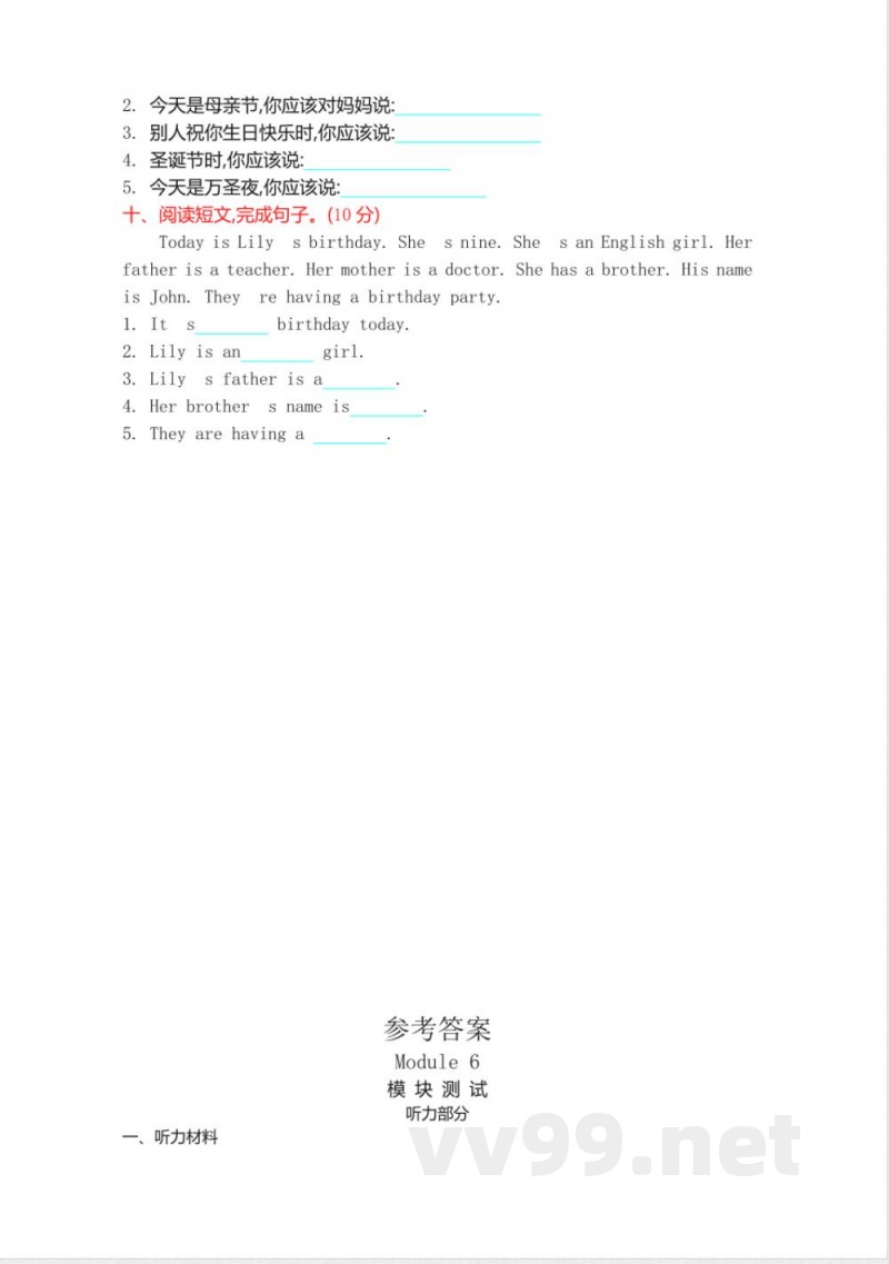 四年级上册 外研版英语 Module 6 测试卷