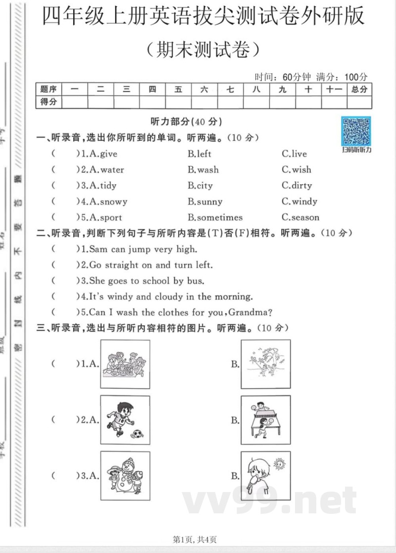 四年级（上）英语期末拔尖测试卷《外研版》
