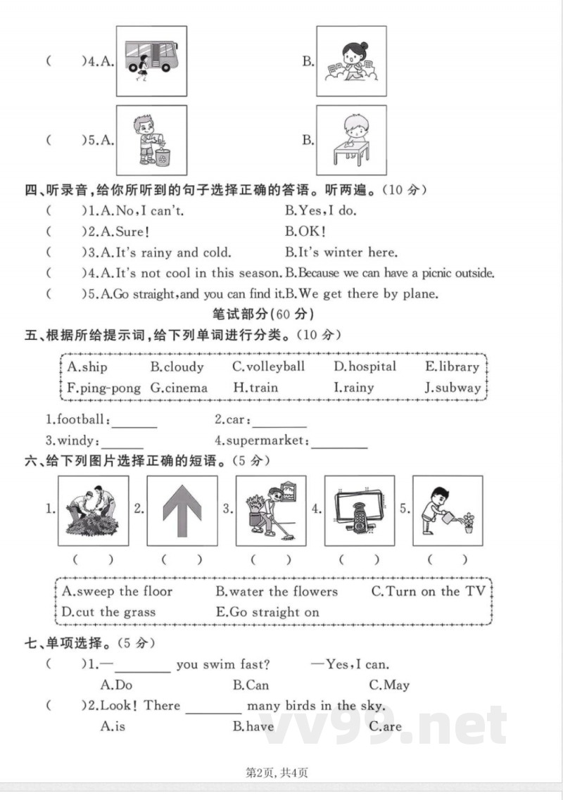 四年级（上）英语期末拔尖测试卷《外研版》