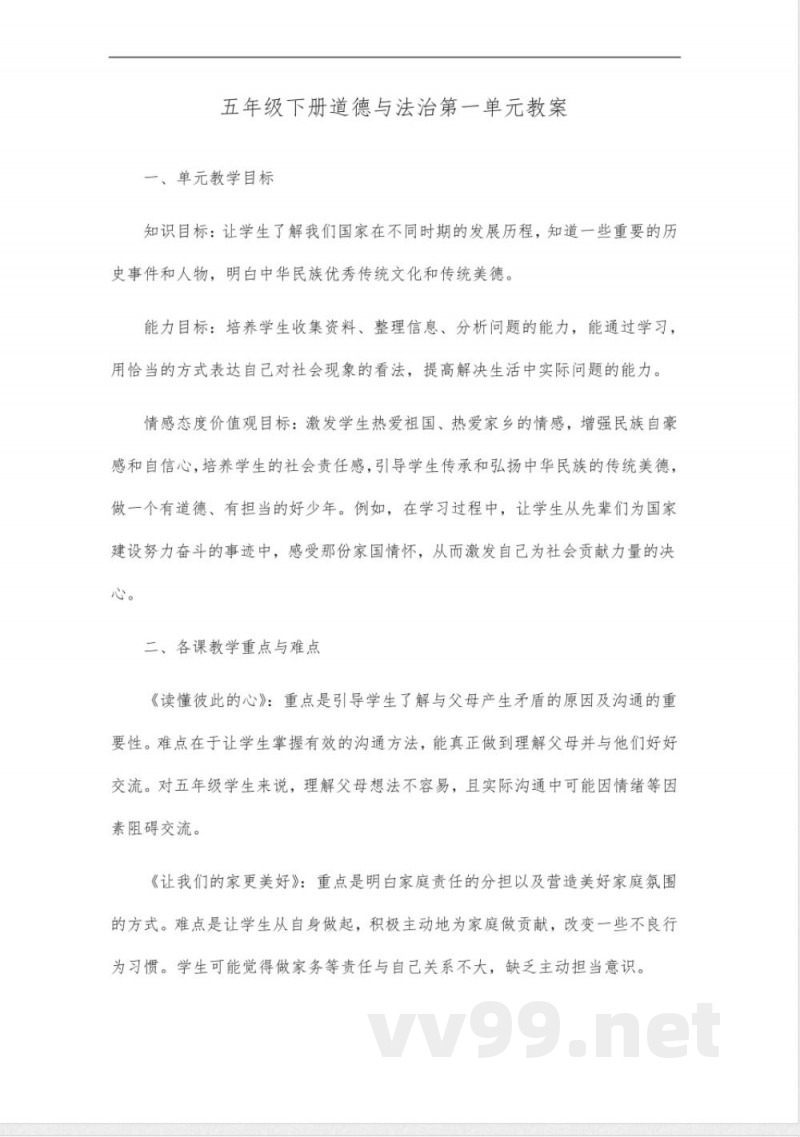 五年级下册道德与法治第一单元内容