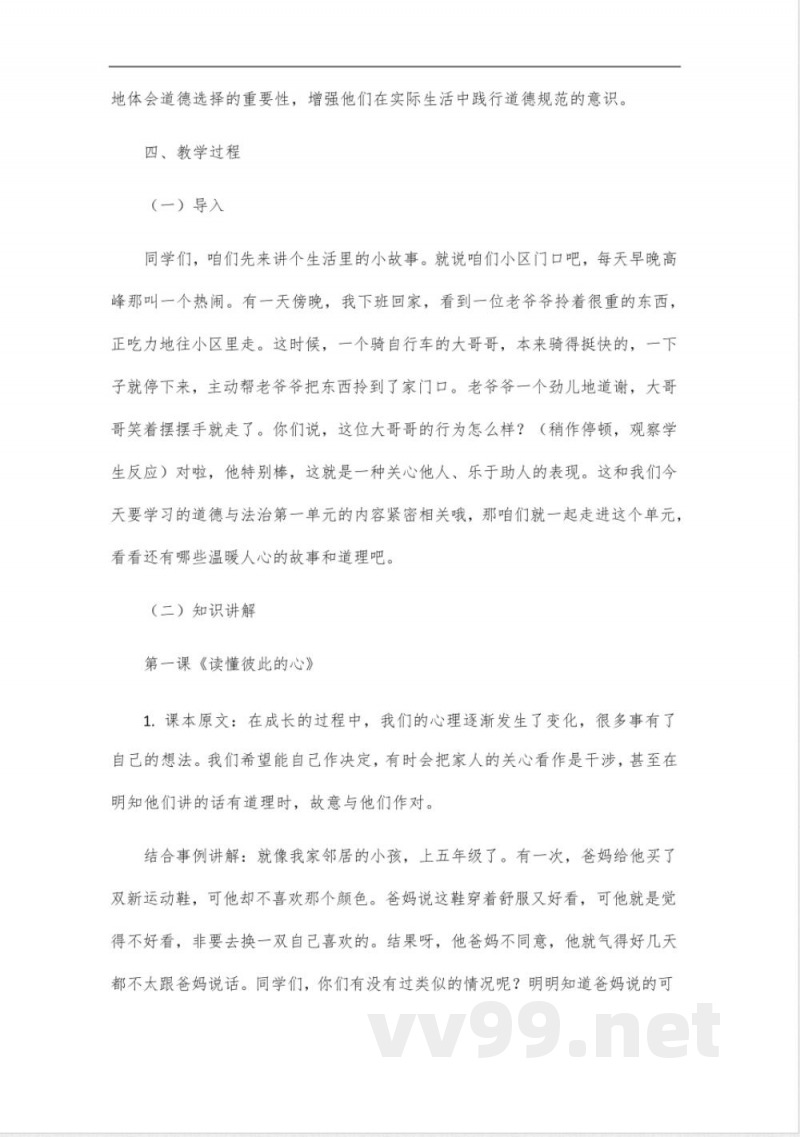 五年级下册道德与法治第一单元内容