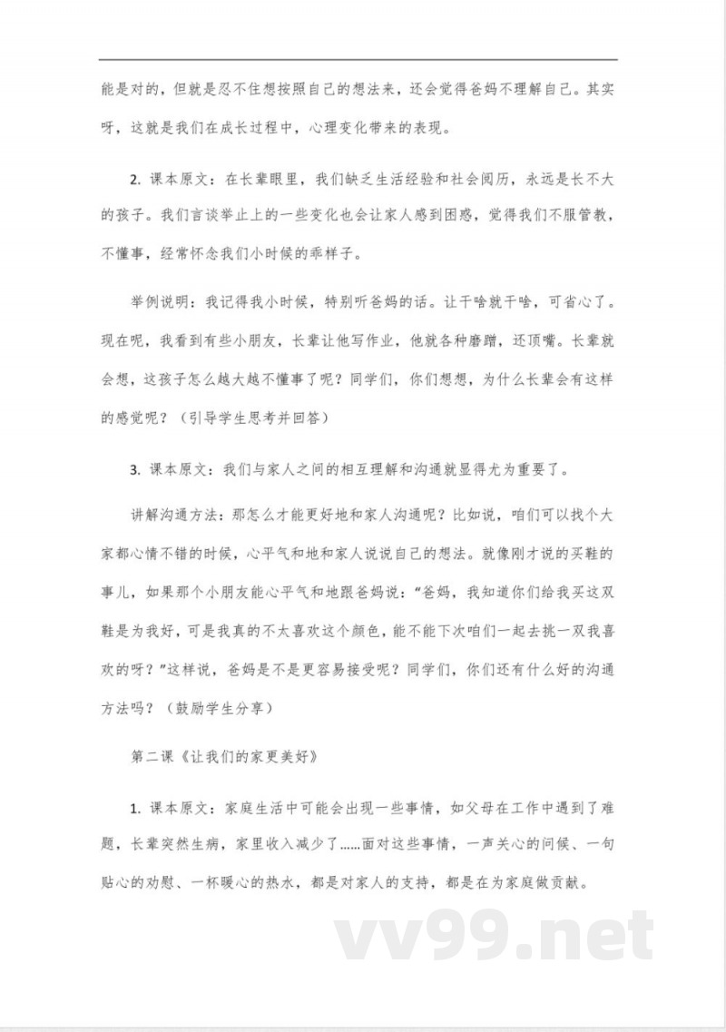 五年级下册道德与法治第一单元内容