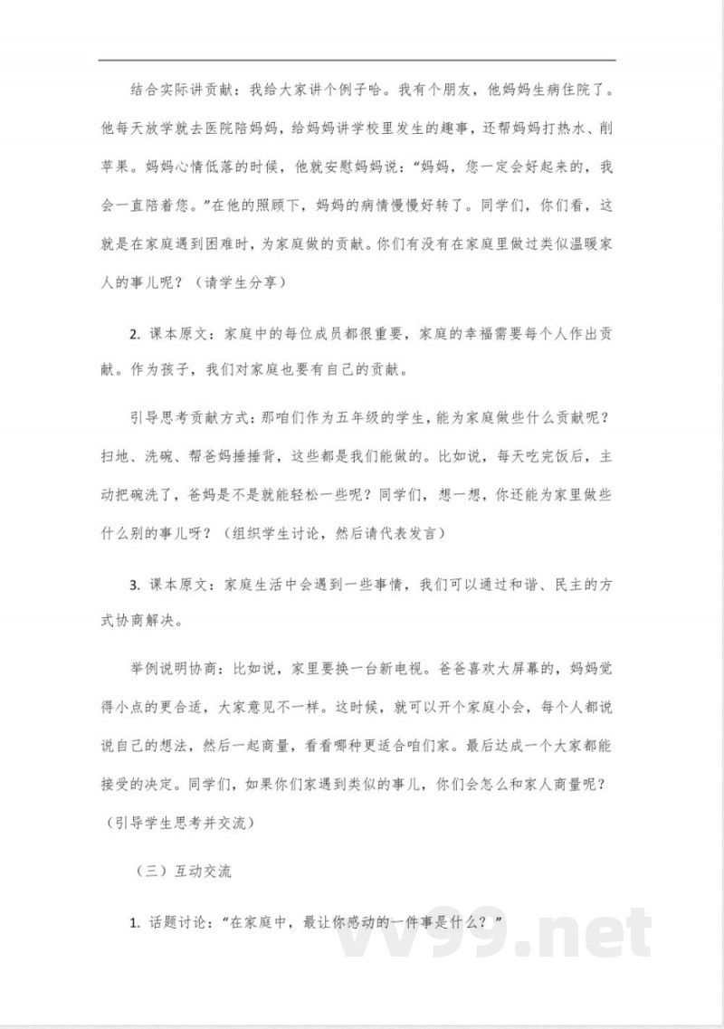 五年级下册道德与法治第一单元内容