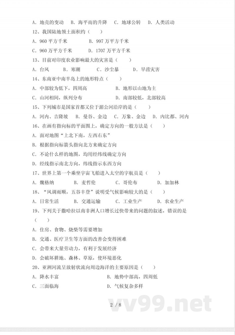 2023年粤教版七年级地理下册期末试卷(附答案)