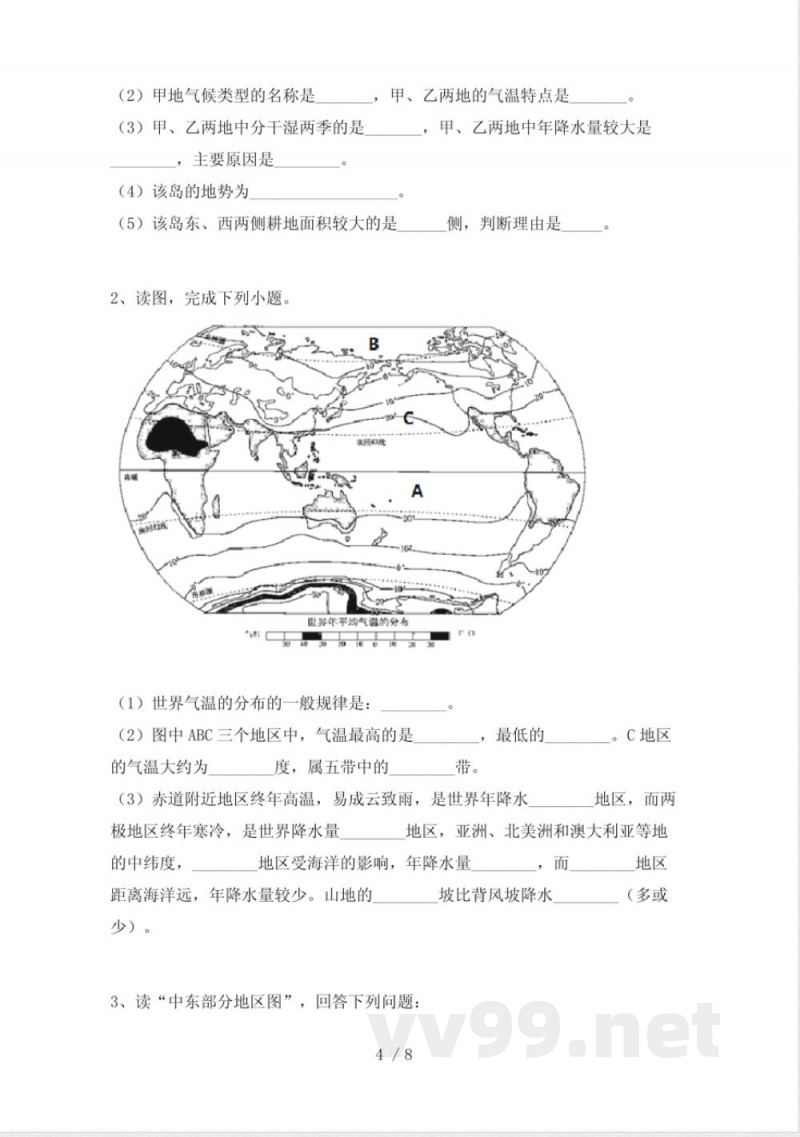 2023年粤教版七年级地理下册期末试卷(附答案)