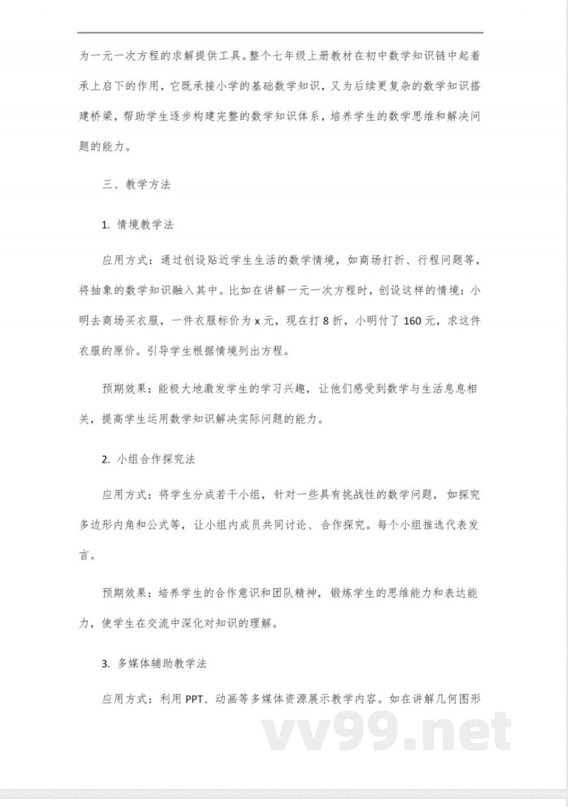 沪科版数学2024教材七年级上册