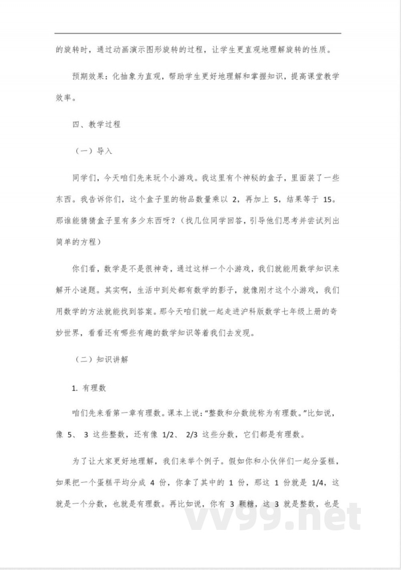 沪科版数学2024教材七年级上册