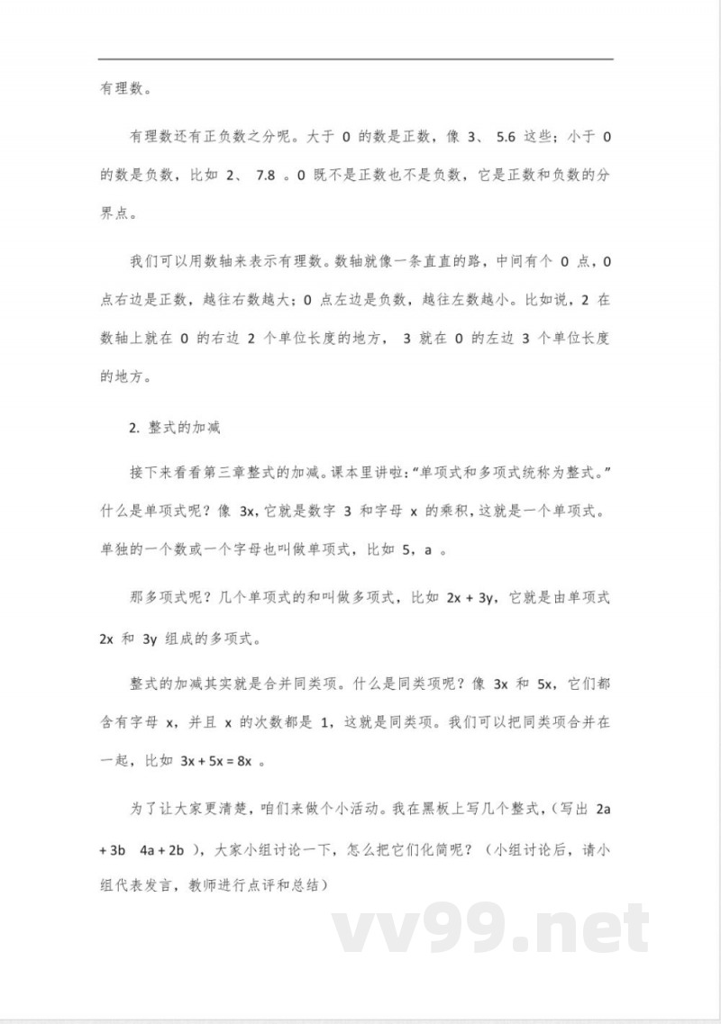 沪科版数学2024教材七年级上册