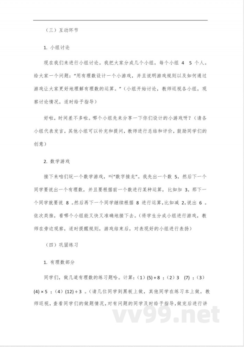 沪科版数学2024教材七年级上册