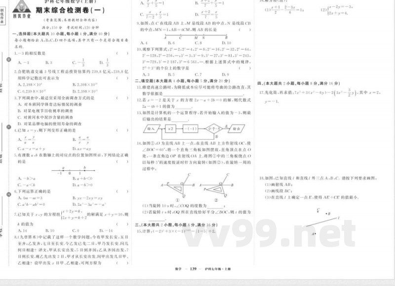 2025年沪科版七年级数学上册期末试卷（一）