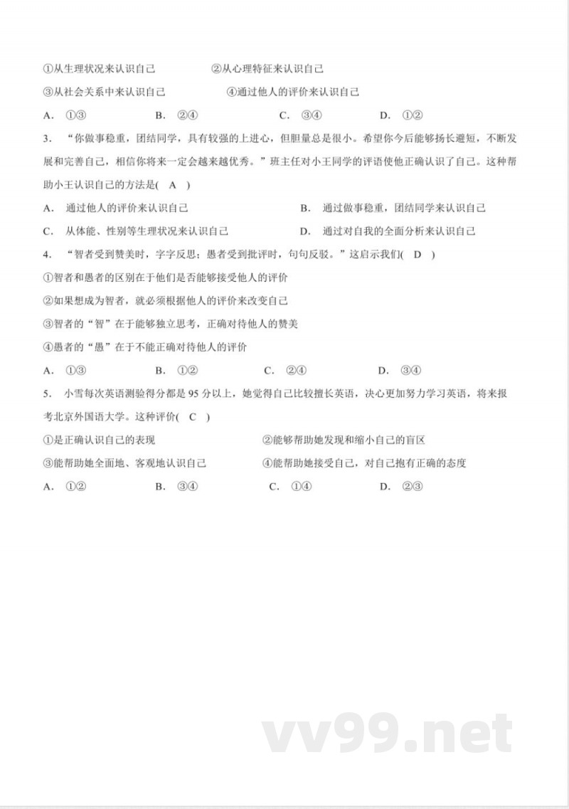 2.1 认识自己 教案 七年级道德与法治上册 （统编版2024）