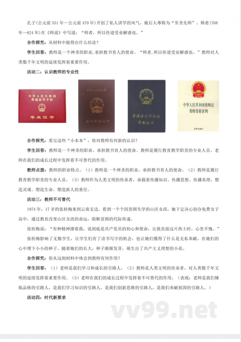 5.1 走近老师 教案 七年级道德与法治上册 （统编版2024）