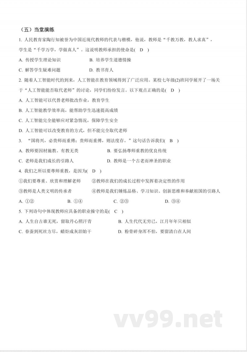 5.1 走近老师 教案 七年级道德与法治上册 （统编版2024）