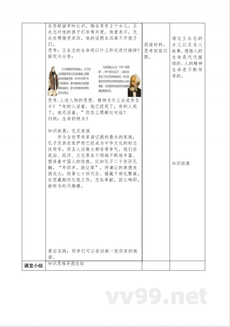 8.1认识生命(教案)七年级道德与法治上册(统编版2024)