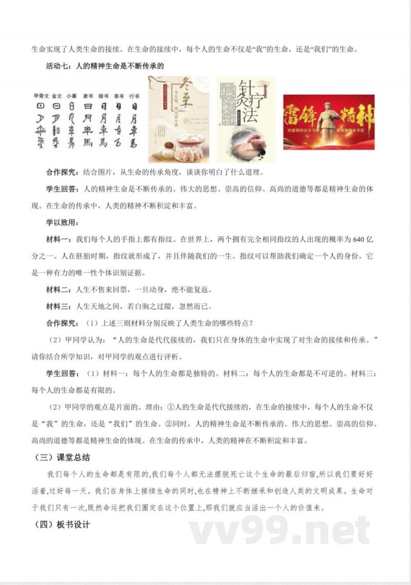 8.1 认识生命 教案 七年级道德与法治上册 （统编版2024）