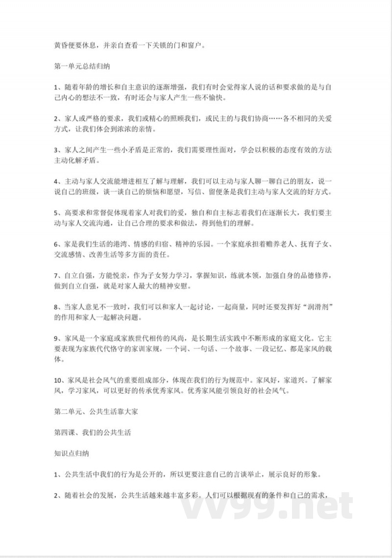 道德与法治五年级下册知识点归纳