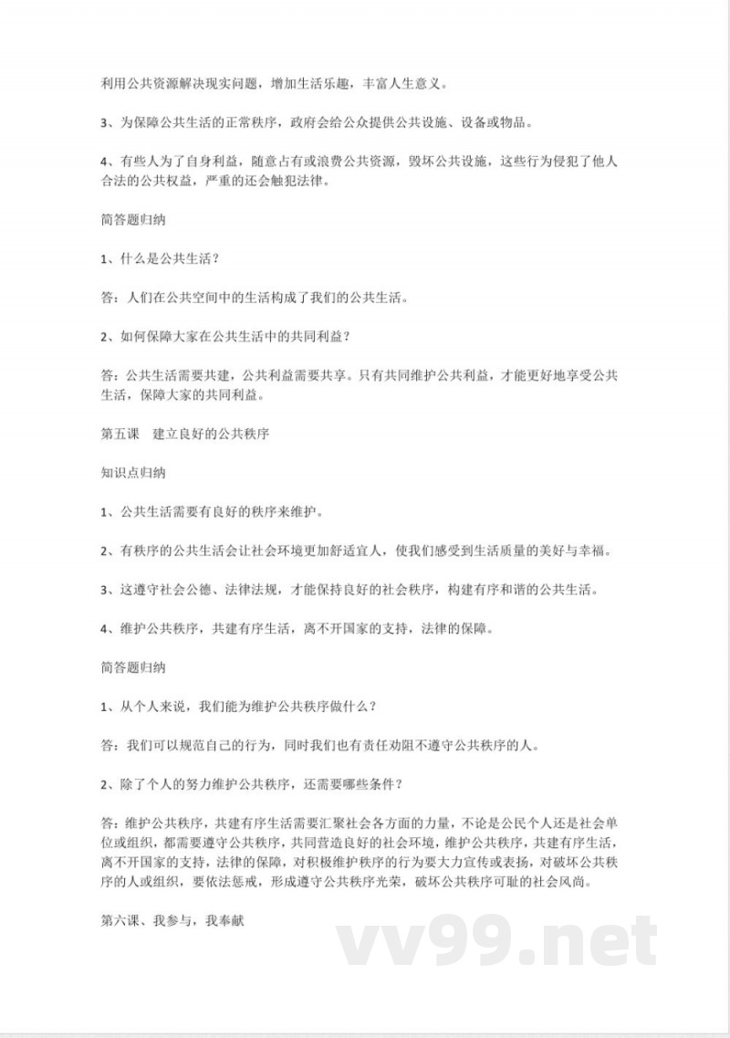 道德与法治五年级下册知识点归纳