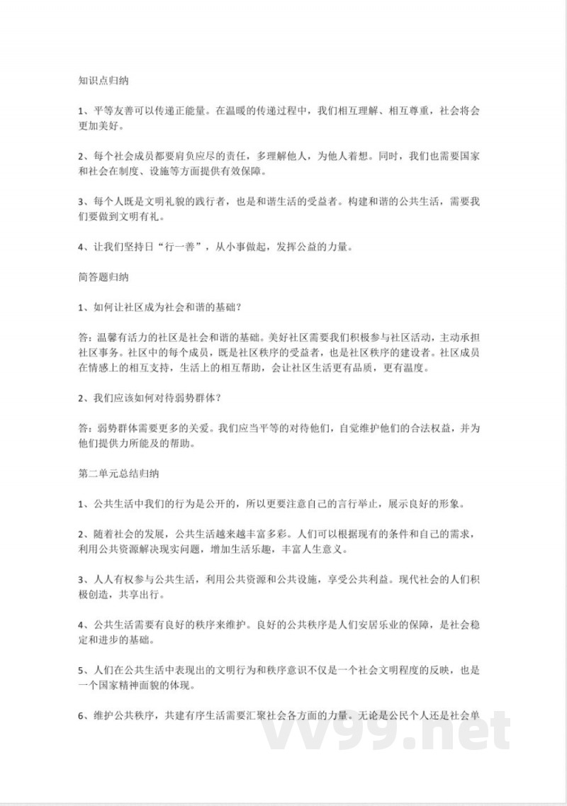 道德与法治五年级下册知识点归纳